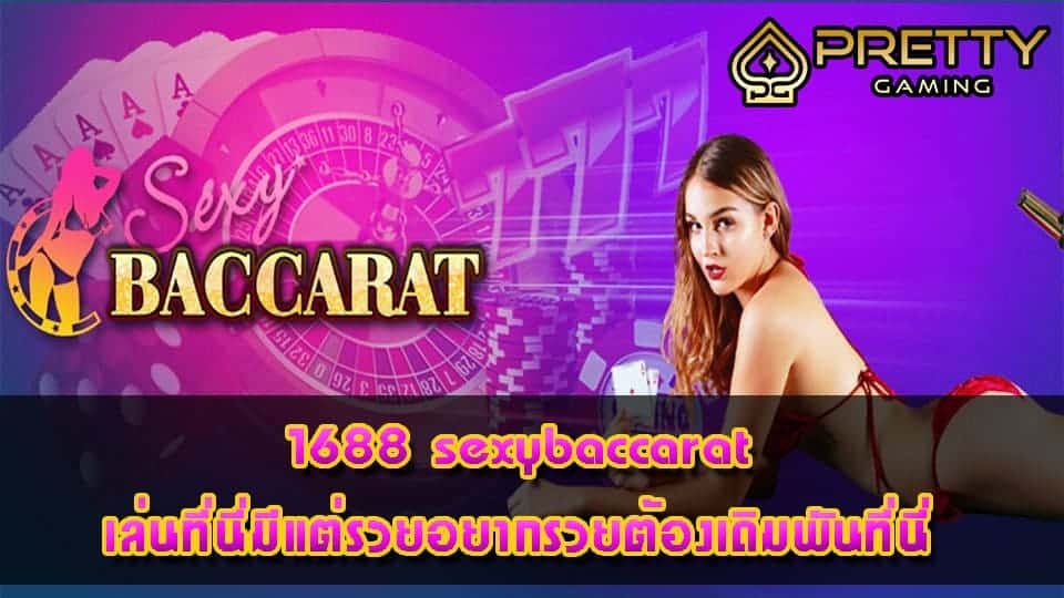 1688 sexybaccarat